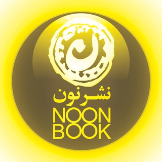 دفتر نشر نون
