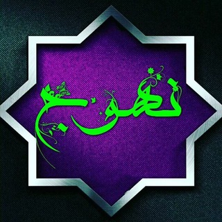 کانال رسمی خبر#نهوج#
