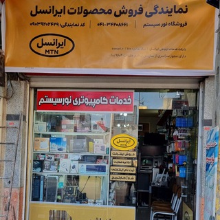 💻نورسیستم | NOOR SYSTEM 👨🏻‍💻