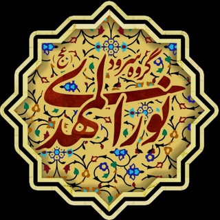 💠گروه سرود نورالمهدی(عج)💠