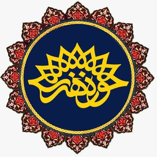 حوزه هنري خراسان شمالي