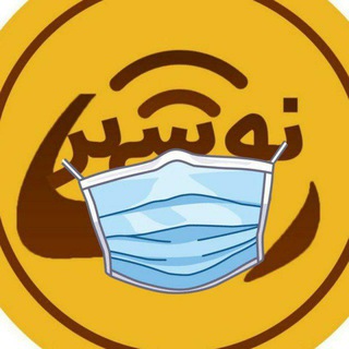 😷 نوشهررسا