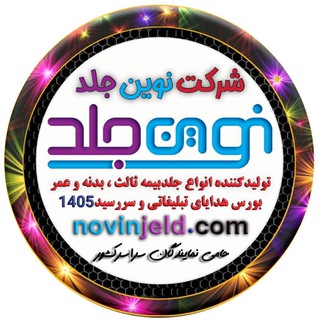 📚(شرکت نوین جلد)📚
