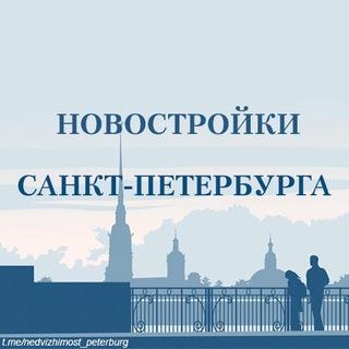 Недвижимость Санкт-Петербург