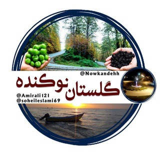 ✍  گلســـتان  نوکنـــــده