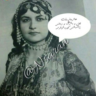 نساران ٭