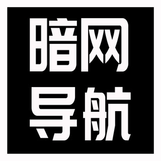 暗网导航 🅿️ 暗网福利app精选推荐-每日吃瓜-吃瓜导航—-女舍