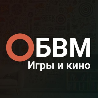 ОБВМ | Для мужчин | Кино, игры, саморазвитие