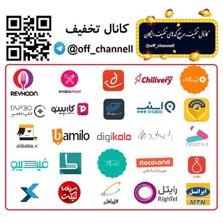 کانال تخفیف | off_channell