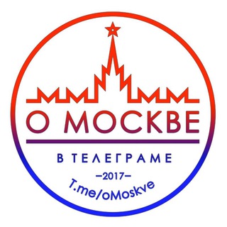 О МОСКВЕ