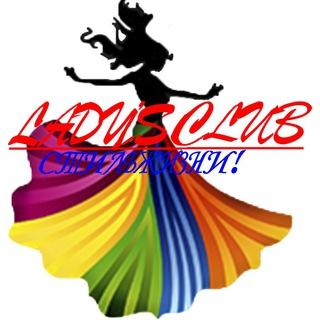 💎 Lady&#39;s Club 💎