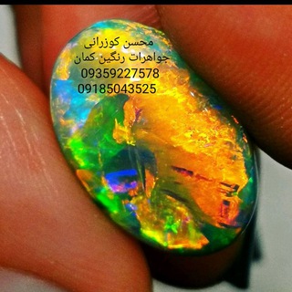 جواهرات رنگین کمان (شجر _اوپال)
