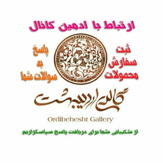 ارتباط با گالری اردیبهشت