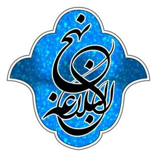 نهج البلاغه وروانشناسی خانواده