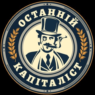 @OstanniyCapitalist