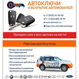 ОТКРОЕМ