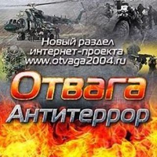 @otvaga_antiterror