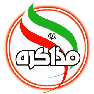 نشریه مذاکره 🗞