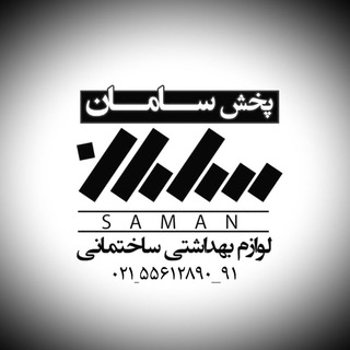 Pakhshe Saman
