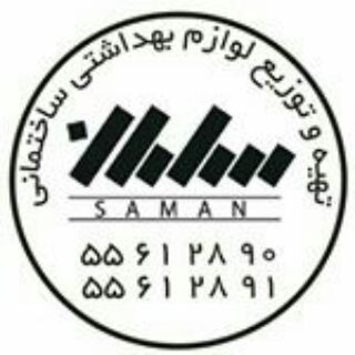 پخش سامان{سعید زاویه} ۵۵۶۱۲۸۹۰_۰۲۱☎️
