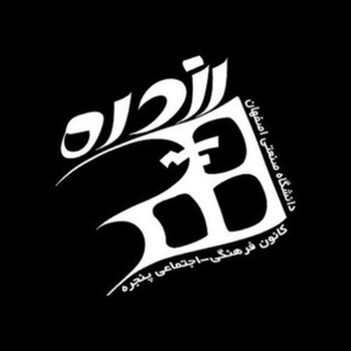 کانون پنجره