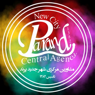 املاک مرکزی پرند