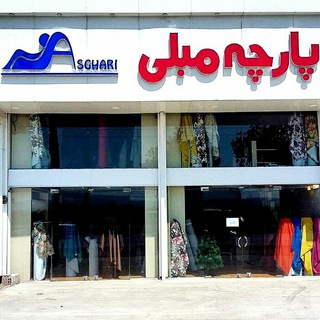 پارچه مبلی اصغری