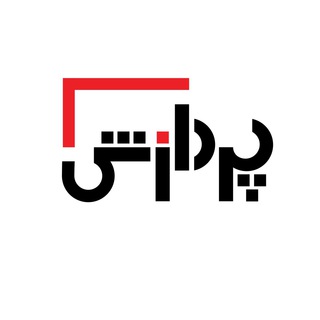 Pardazesh_magazine