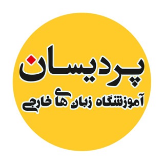 Pardisan Language Institute