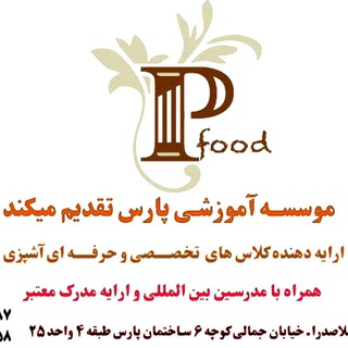 @Parsfood_academy