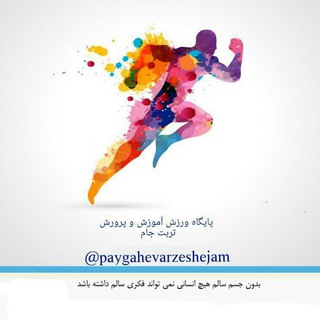 پایگاه ورزش
