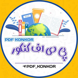 @pdf_konkor