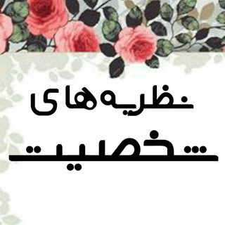 🎭نظریه های شخصیت