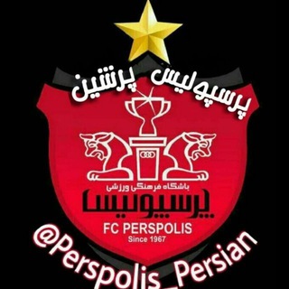 ♥️ پرسپولیسی پرشین ♥️