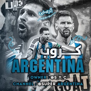كروب بيس موبايل 2025 | 🇦🇷☀