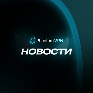 @phantom_vpn_channel