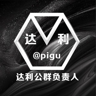 @pigu