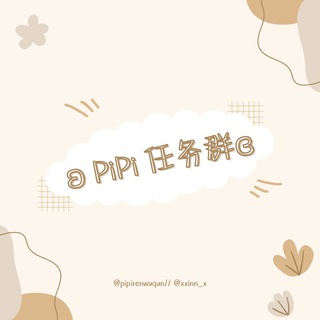 @pipirenwuqun