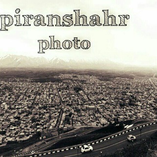 عکسهای قدیمی پیرانشهر(خانێ