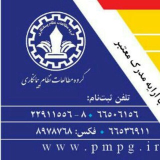 گروه مطالعات نظام پیمانکاری