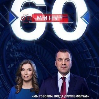 60 минут