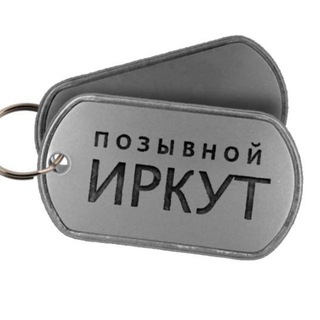 @pozyvnoi_irkut