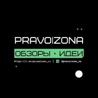 Pravo i Zona I PRO Трейдинг