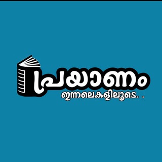 @Prayaanam_innalakalilude