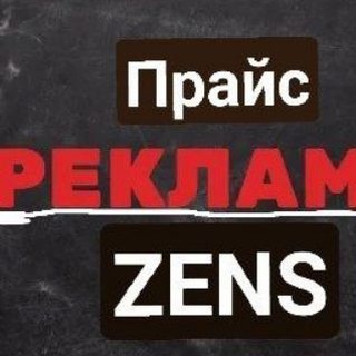 ZENS - ПРАЙС ЛИСТ