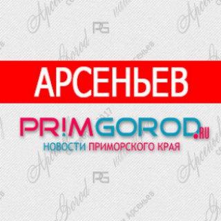 Арсеньев - Primgorod.ru