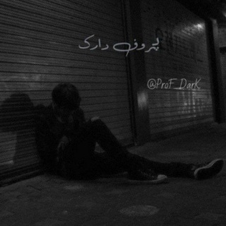 ProFDarK|پروف دارک