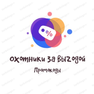 Охотники за выгодой