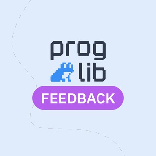 Proglib — обратная связь