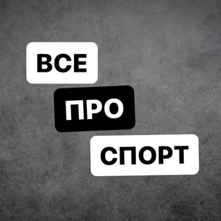 @prosport_novosti